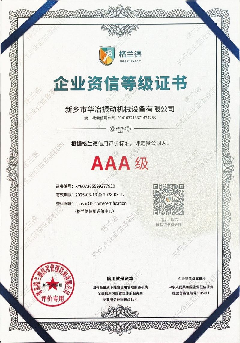 企業(yè)資信等級證書